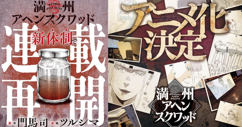 Manchuria Opium Squad Manga Returns With Anime in Tow
